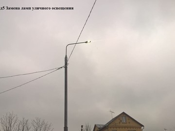 ул.Баландина д5 замена ламп уличного освещения